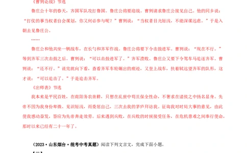 专题37出师表（解析版）（全国通用）_120中考语文全套复习_中考语文复习总复习_专项复习资料_完备战2024年中考语文之文言文讲义练习（全国通用）_答案解析版