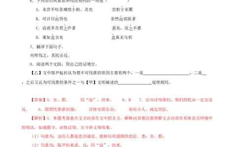 专题37出师表（解析版）（全国通用）_120中考语文全套复习_中考语文复习总复习_专项复习资料_完备战2024年中考语文之文言文讲义练习（全国通用）_答案解析版