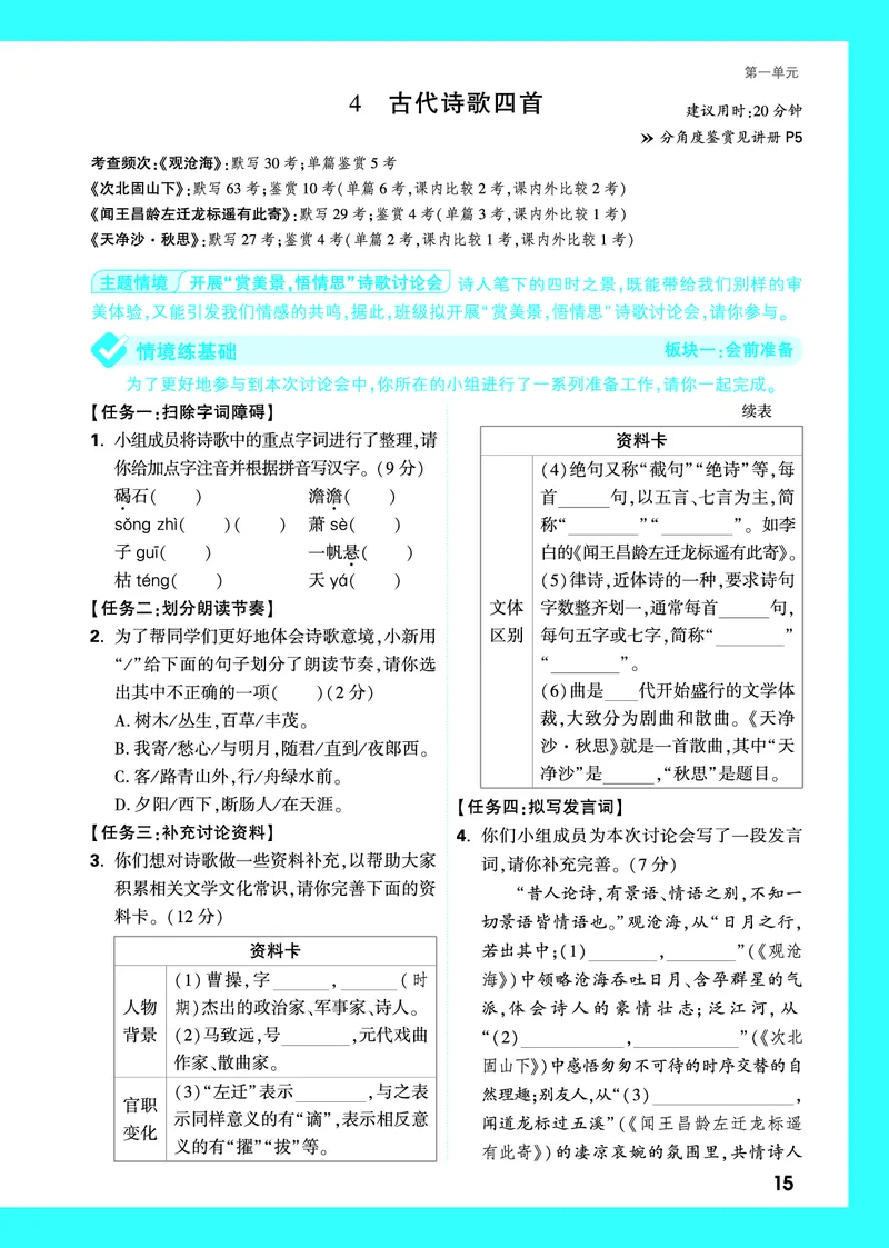 一课一得_2026万唯系列预习复习_2025版《万唯初中预习视频课》789年级上册多版本_2025版万唯新初一预习视频课语文人教版_视频_更多好题推荐_《情境题与中考新考法&middot;七年级上册》_一课一得