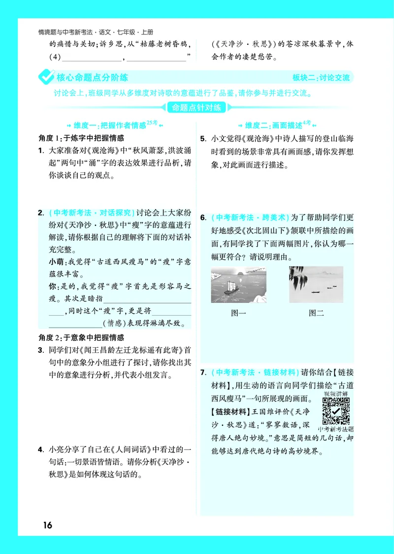一课一得_2026万唯系列预习复习_2025版《万唯初中预习视频课》789年级上册多版本_2025版万唯新初一预习视频课语文人教版_视频_更多好题推荐_《情境题与中考新考法&middot;七年级上册》_一课一得