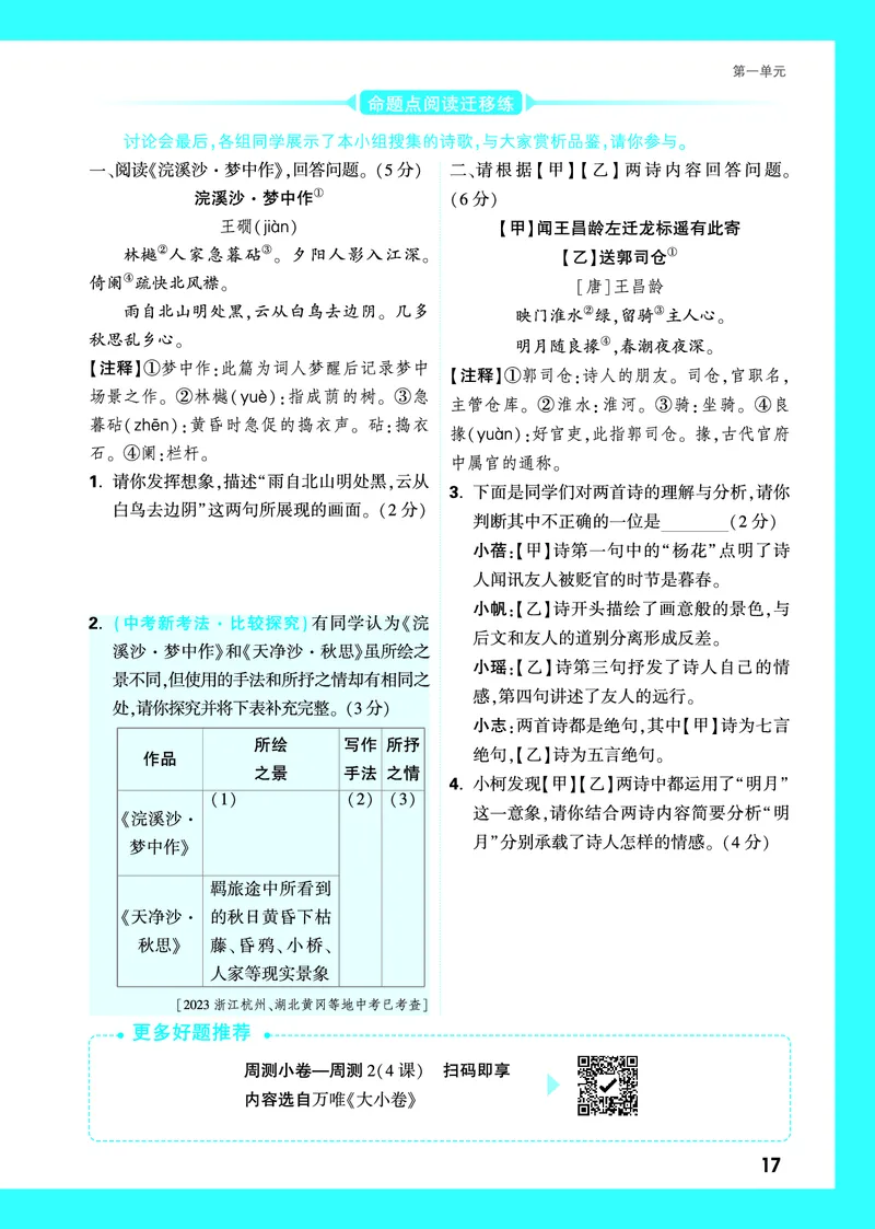 一课一得_2026万唯系列预习复习_2025版《万唯初中预习视频课》789年级上册多版本_2025版万唯新初一预习视频课语文人教版_视频_更多好题推荐_《情境题与中考新考法&middot;七年级上册》_一课一得