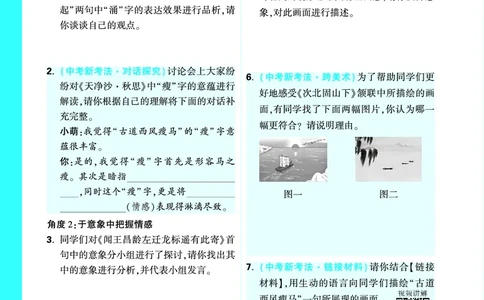 一课一得_2026万唯系列预习复习_2025版《万唯初中预习视频课》789年级上册多版本_2025版万唯新初一预习视频课语文人教版_视频_更多好题推荐_《情境题与中考新考法&middot;七年级上册》_一课一得