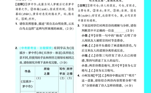 一课一得_2026万唯系列预习复习_2025版《万唯初中预习视频课》789年级上册多版本_2025版万唯新初一预习视频课语文人教版_视频_更多好题推荐_《情境题与中考新考法&middot;七年级上册》_一课一得