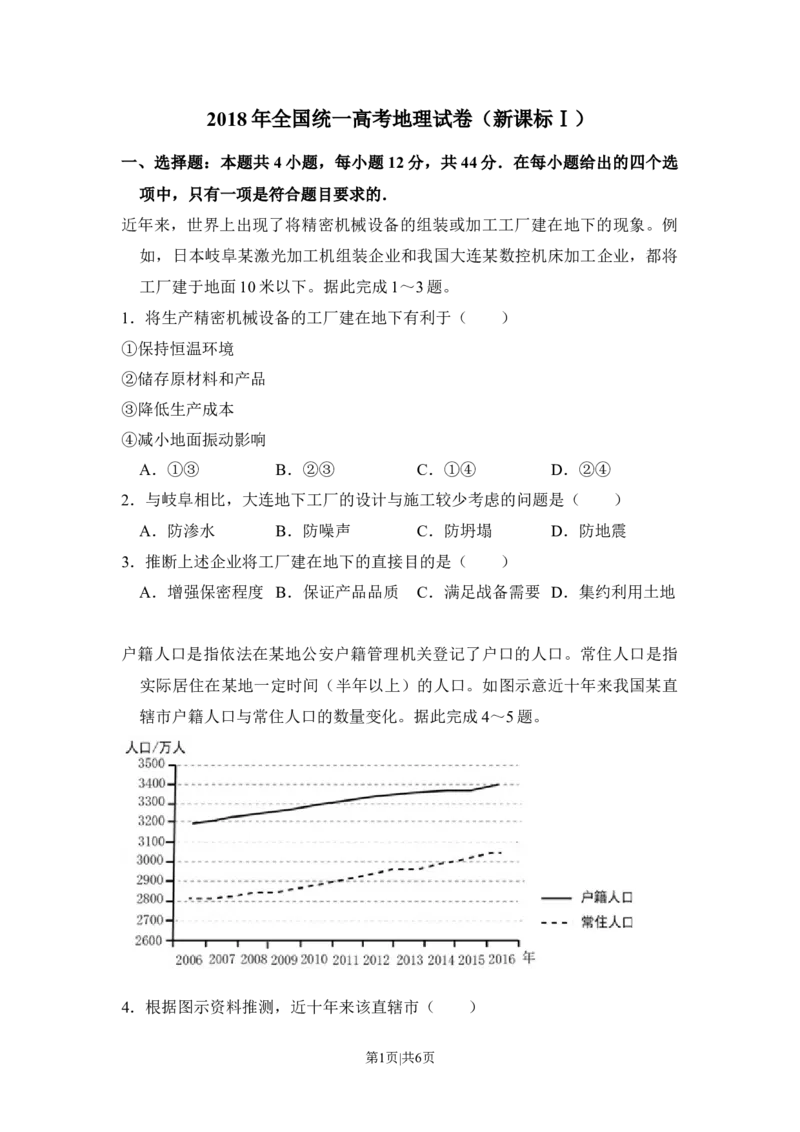 2018年高考地理试卷（新课标Ⅰ）（空白卷）_1.高考2025全国各省真题+答案_01.2008-2024全国高考真题（按省份分类）_25.江西_2008-2024&middot;（江西）地理高考真题