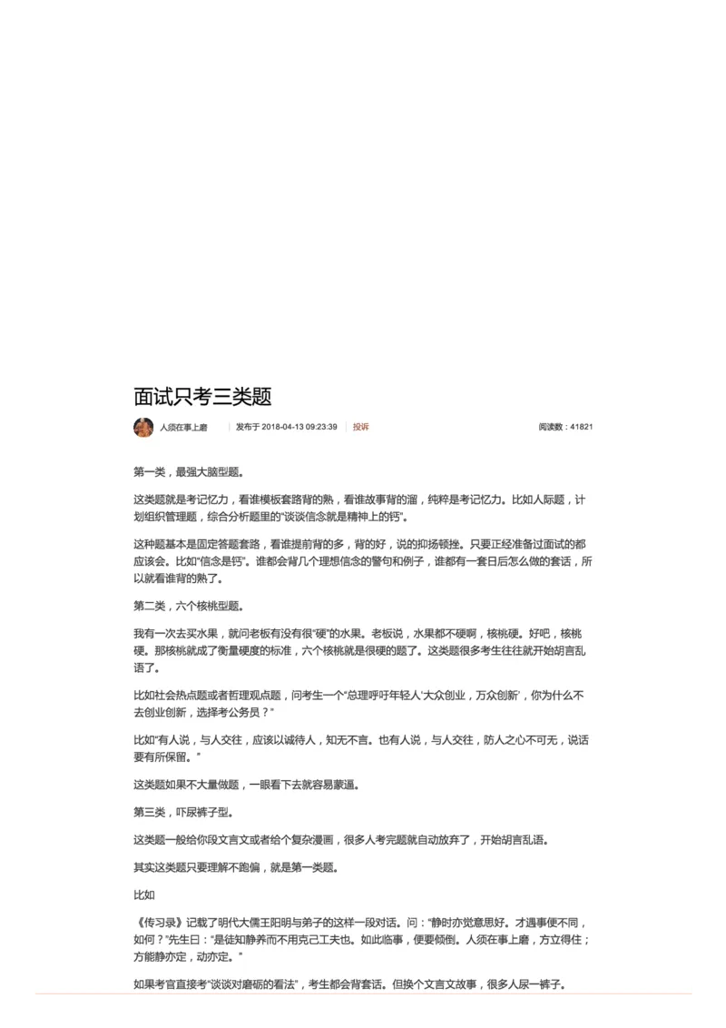 63-面试只考三类题_2026考公资料_（30）申论+面试为民公考大合集（人须在事上磨申论、刘大师）_申论+面试人须在事上磨_面试人须在事上磨面试微博会员资料_微博面试会员