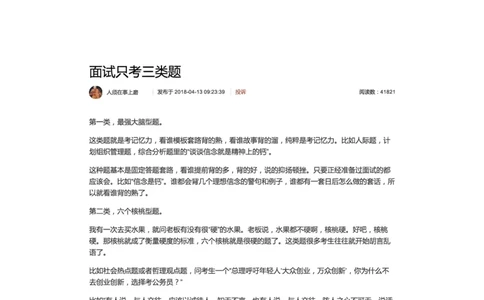 63-面试只考三类题_2026考公资料_（30）申论+面试为民公考大合集（人须在事上磨申论、刘大师）_申论+面试人须在事上磨_面试人须在事上磨面试微博会员资料_微博面试会员
