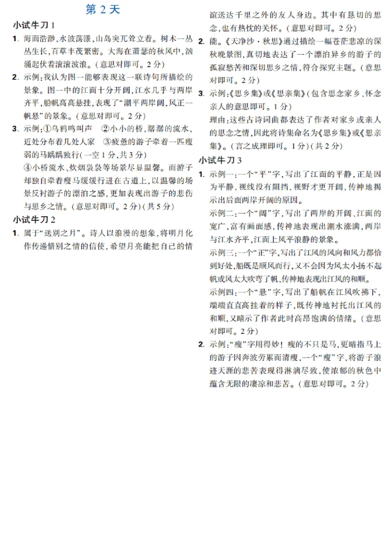 第2天_2026万唯系列预习复习_2025版《万唯初中预习视频课》789年级上册多版本_2025版万唯新初一预习视频课语文人教版_视频_第2天_答案详解详析_答案详解详析