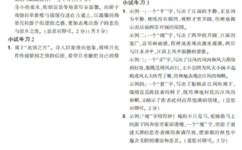 第2天_2026万唯系列预习复习_2025版《万唯初中预习视频课》789年级上册多版本_2025版万唯新初一预习视频课语文人教版_视频_第2天_答案详解详析_答案详解详析