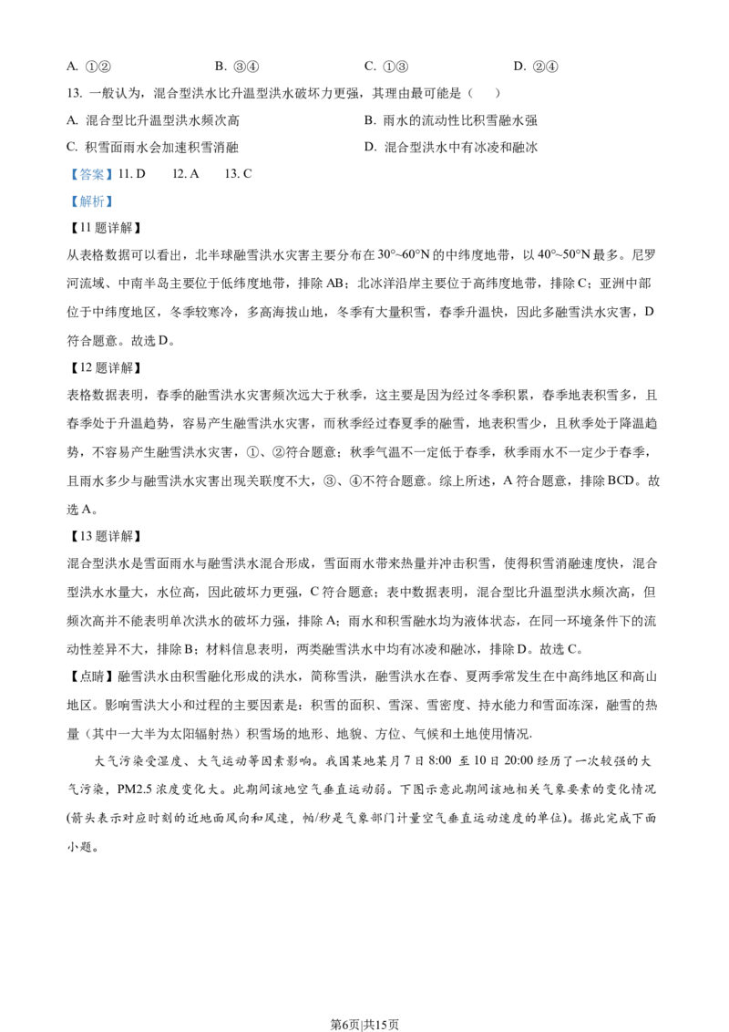 2023年高考地理试卷（湖南）（解析卷）_1.高考2025全国各省真题+答案_01.2008-2024全国高考真题（按省份分类）_8.湖南_2008-2024&middot;（湖南）地理高考真题