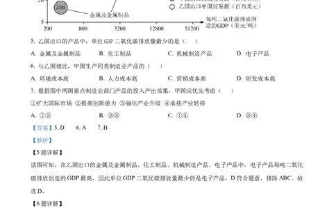 2023年高考地理试卷（湖南）（解析卷）_1.高考2025全国各省真题+答案_01.2008-2024全国高考真题（按省份分类）_8.湖南_2008-2024&middot;（湖南）地理高考真题