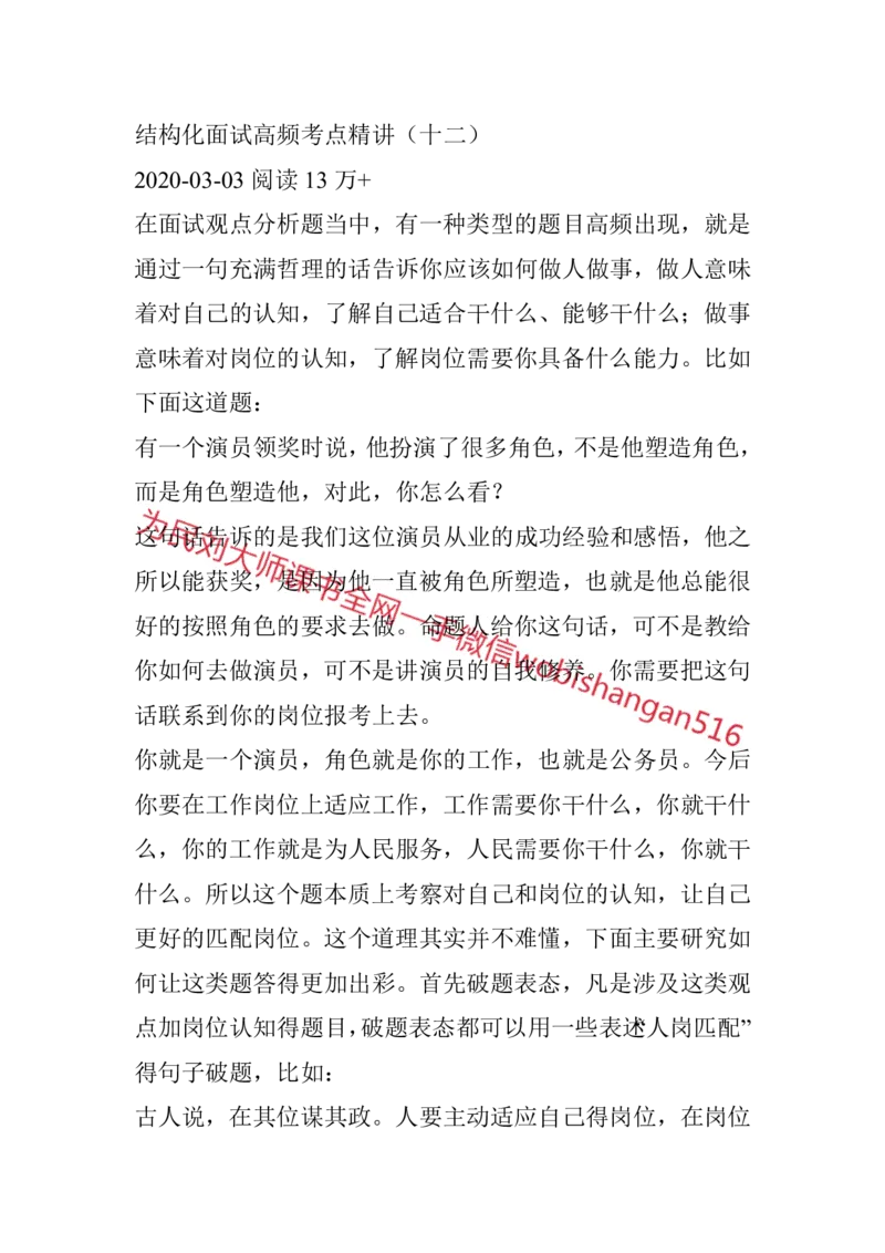 结构化面试高频考点精12_2026考公资料_（30）申论+面试为民公考大合集（人须在事上磨申论、刘大师）_申论+面试人须在事上磨_面试人须在事上磨面试微博会员资料