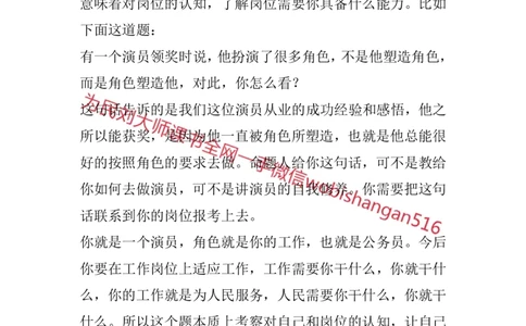 结构化面试高频考点精12_2026考公资料_（30）申论+面试为民公考大合集（人须在事上磨申论、刘大师）_申论+面试人须在事上磨_面试人须在事上磨面试微博会员资料