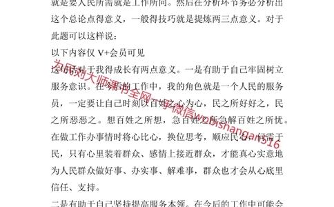 结构化面试高频考点精12_2026考公资料_（30）申论+面试为民公考大合集（人须在事上磨申论、刘大师）_申论+面试人须在事上磨_面试人须在事上磨面试微博会员资料