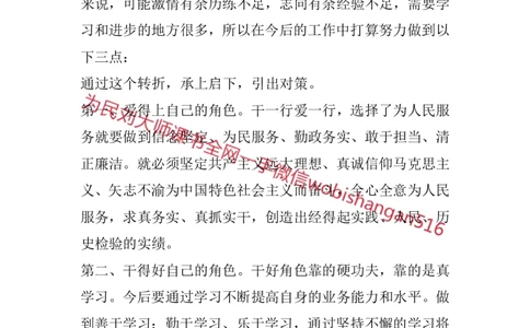 结构化面试高频考点精12_2026考公资料_（30）申论+面试为民公考大合集（人须在事上磨申论、刘大师）_申论+面试人须在事上磨_面试人须在事上磨面试微博会员资料