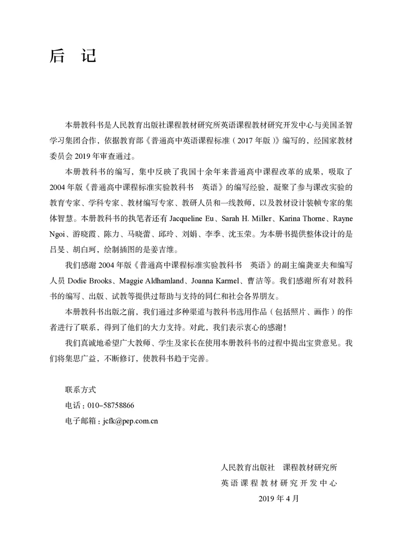 人教版英语选修第三册高清教材_4-教培资料-26年最新资料-同步更新_初中高中教资_03科三专项（进去保存报考的学科即可）_02科三专项（笔记真题思维导图教学设计版本二）