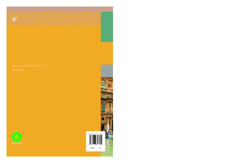 人教版英语选修第三册高清教材_4-教培资料-26年最新资料-同步更新_初中高中教资_03科三专项（进去保存报考的学科即可）_02科三专项（笔记真题思维导图教学设计版本二）