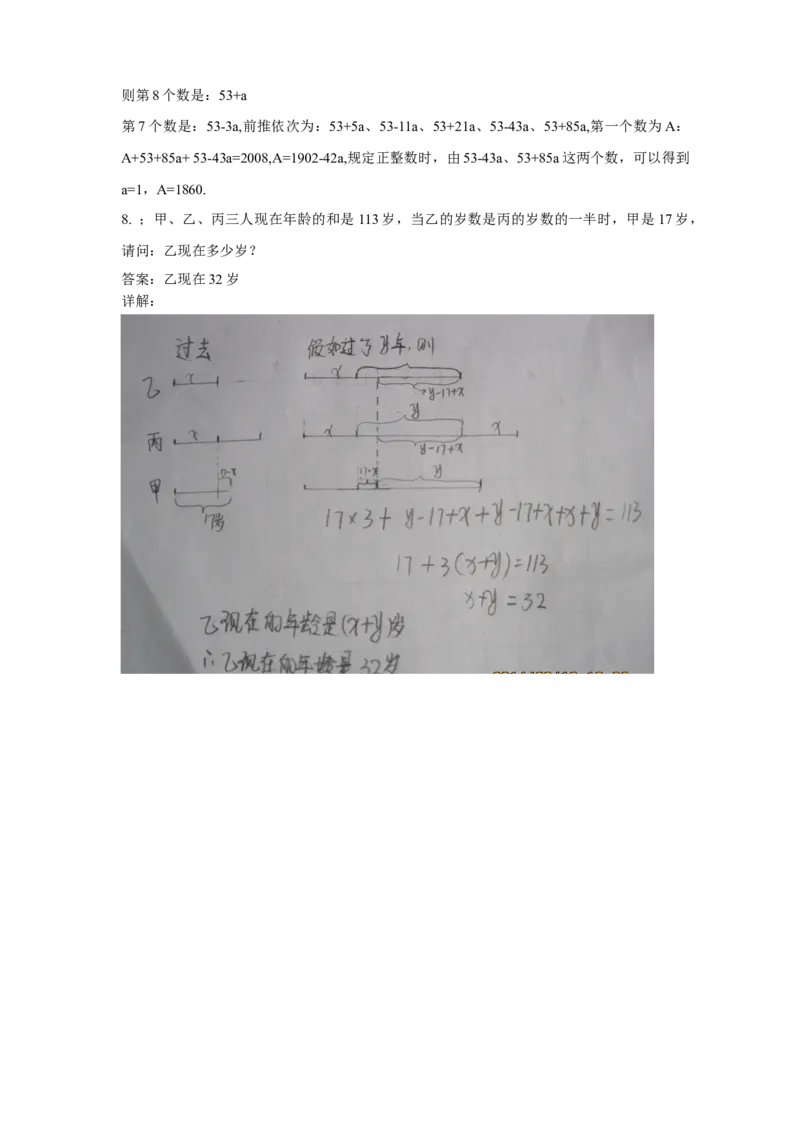 数学四年级第3讲还原问题与年龄问题（教师版+学生版，含详细解析）全国通用_小学数学思维训练电子版举一反三奥数逻辑拓展专项图解强化_四年级