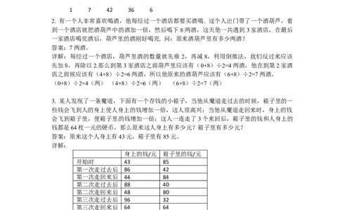 数学四年级第3讲还原问题与年龄问题（教师版+学生版，含详细解析）全国通用_小学数学思维训练电子版举一反三奥数逻辑拓展专项图解强化_四年级