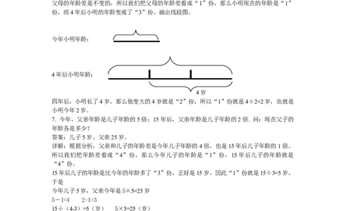 数学四年级第3讲还原问题与年龄问题（教师版+学生版，含详细解析）全国通用_小学数学思维训练电子版举一反三奥数逻辑拓展专项图解强化_四年级
