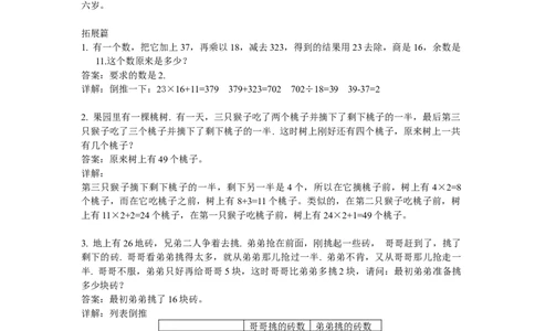 数学四年级第3讲还原问题与年龄问题（教师版+学生版，含详细解析）全国通用_小学数学思维训练电子版举一反三奥数逻辑拓展专项图解强化_四年级