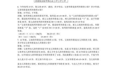 数学四年级第3讲还原问题与年龄问题（教师版+学生版，含详细解析）全国通用_小学数学思维训练电子版举一反三奥数逻辑拓展专项图解强化_四年级