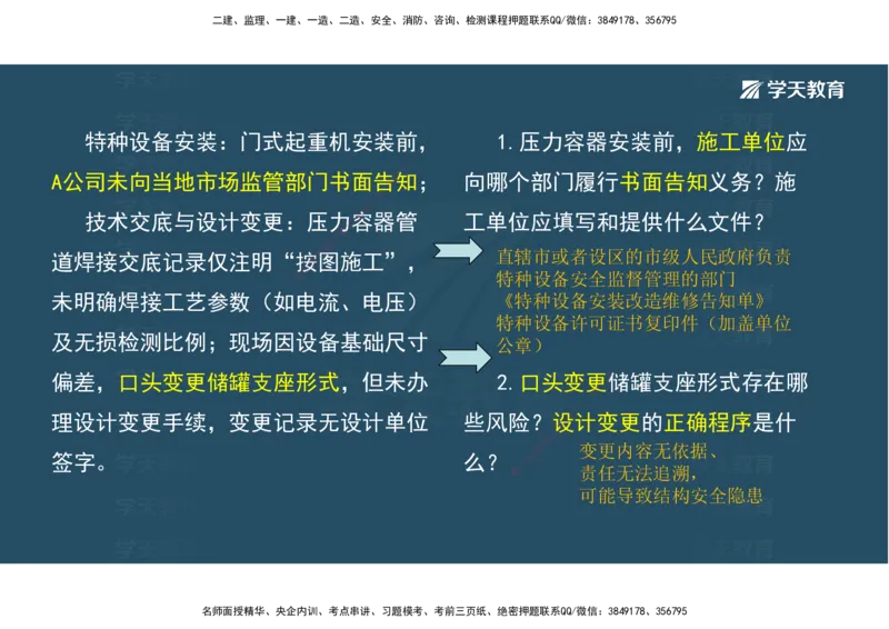 03.模考强化（二）_2026年一级建造师_2026年一建机电_2025年一建机电SVIP_03-习题精析✿实战特训✿模考通关_42-机电《A计划模考班》杨杨XT_--配套讲义--