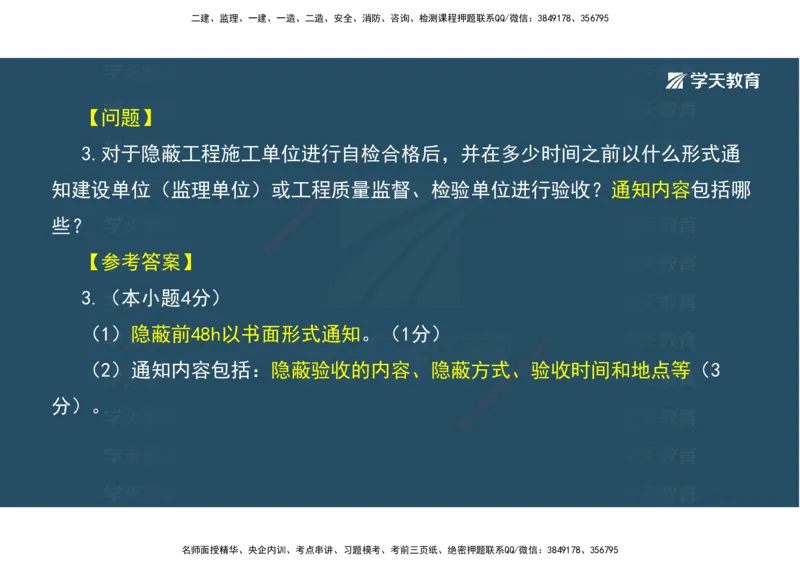 03.模考强化（二）_2026年一级建造师_2026年一建机电_2025年一建机电SVIP_03-习题精析✿实战特训✿模考通关_42-机电《A计划模考班》杨杨XT_--配套讲义--