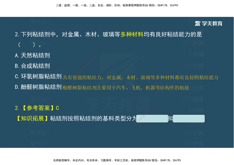 03.模考强化（二）_2026年一级建造师_2026年一建机电_2025年一建机电SVIP_03-习题精析✿实战特训✿模考通关_42-机电《A计划模考班》杨杨XT_--配套讲义--