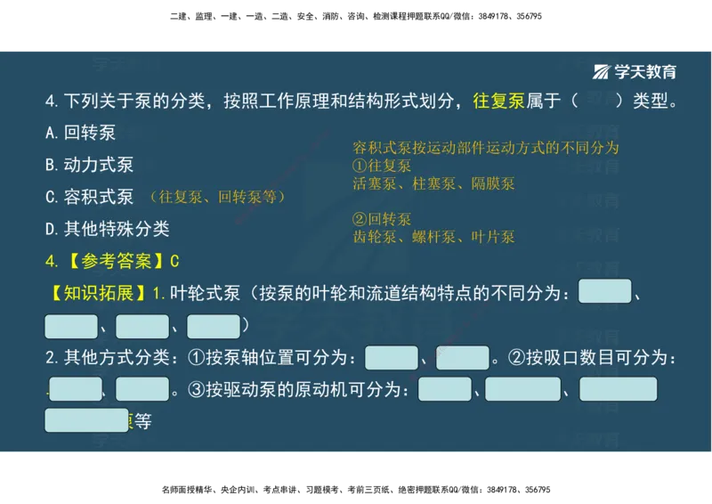 03.模考强化（二）_2026年一级建造师_2026年一建机电_2025年一建机电SVIP_03-习题精析✿实战特训✿模考通关_42-机电《A计划模考班》杨杨XT_--配套讲义--