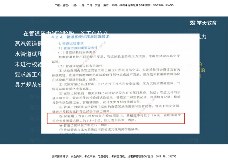 03.模考强化（二）_2026年一级建造师_2026年一建机电_2025年一建机电SVIP_03-习题精析✿实战特训✿模考通关_42-机电《A计划模考班》杨杨XT_--配套讲义--