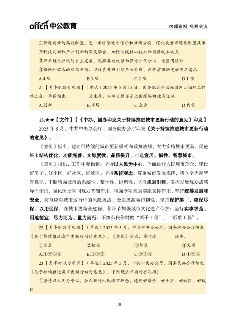 5月上月半讲练及清单金卷_2026考公资料_（11）小黑（离职去上岸村了）_公基时政政治理论小黑合集（2024+2025）_时政2025中公小黑全年时政_03.改版后-2025年月半时政讲练_讲义