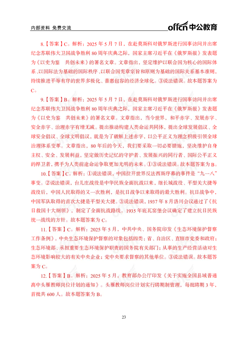 5月上月半讲练及清单金卷_2026考公资料_（11）小黑（离职去上岸村了）_公基时政政治理论小黑合集（2024+2025）_时政2025中公小黑全年时政_03.改版后-2025年月半时政讲练_讲义