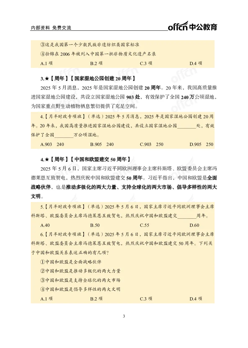 5月上月半讲练及清单金卷_2026考公资料_（11）小黑（离职去上岸村了）_公基时政政治理论小黑合集（2024+2025）_时政2025中公小黑全年时政_03.改版后-2025年月半时政讲练_讲义