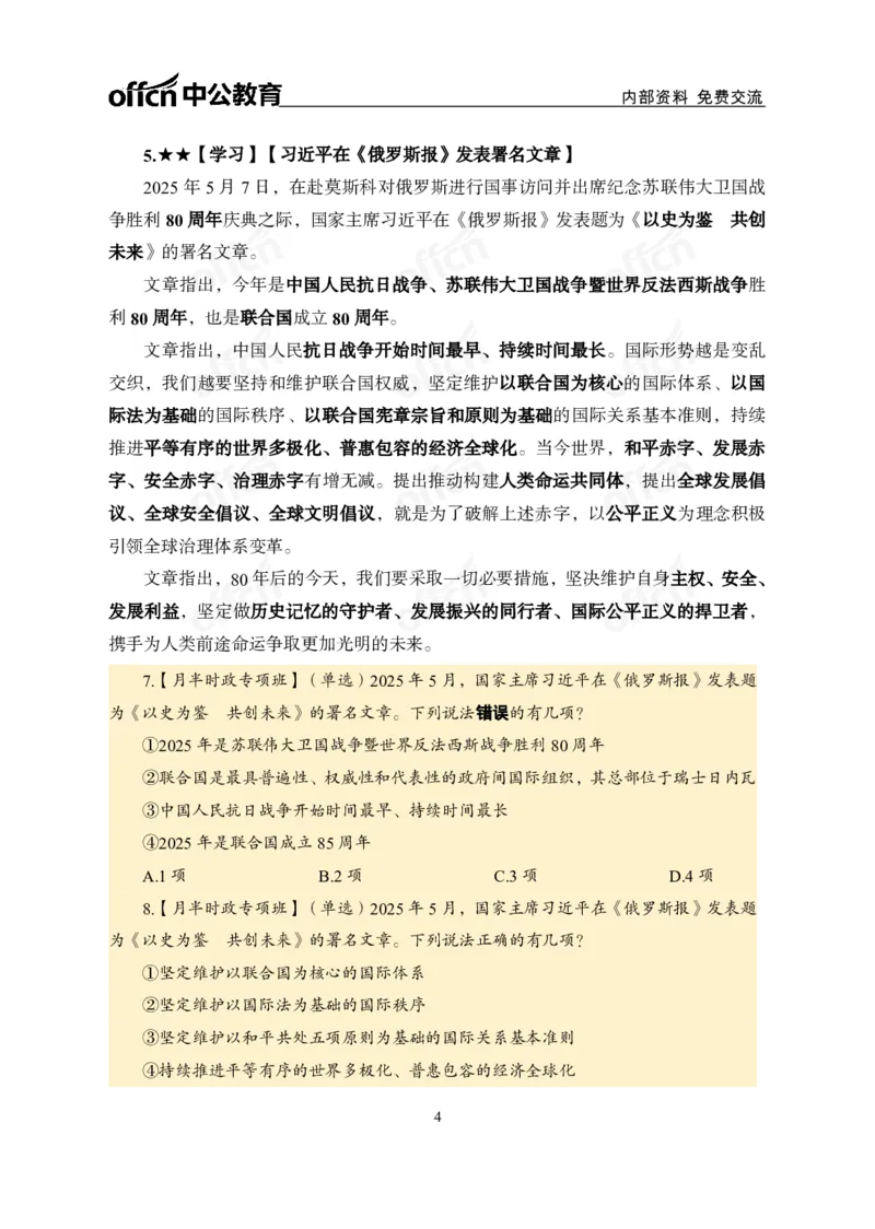 5月上月半讲练及清单金卷_2026考公资料_（11）小黑（离职去上岸村了）_公基时政政治理论小黑合集（2024+2025）_时政2025中公小黑全年时政_03.改版后-2025年月半时政讲练_讲义