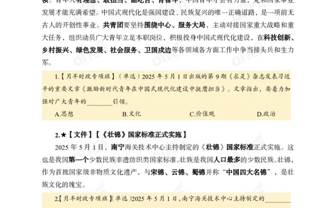 5月上月半讲练及清单金卷_2026考公资料_（11）小黑（离职去上岸村了）_公基时政政治理论小黑合集（2024+2025）_时政2025中公小黑全年时政_03.改版后-2025年月半时政讲练_讲义