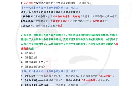 25-800题：马原笔记（导论）_2026考公资料_（49）政治理论合集_政治理论合集_2025考研政治_05.苏一_03.800题精讲_00.讲义