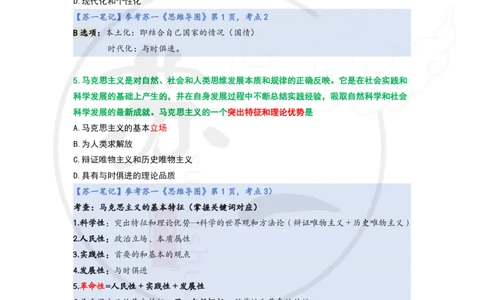 25-800题：马原笔记（导论）_2026考公资料_（49）政治理论合集_政治理论合集_2025考研政治_05.苏一_03.800题精讲_00.讲义