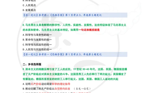 25-800题：马原笔记（导论）_2026考公资料_（49）政治理论合集_政治理论合集_2025考研政治_05.苏一_03.800题精讲_00.讲义