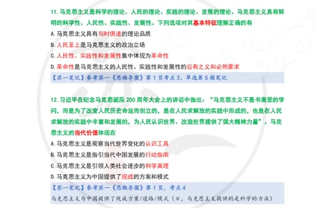 25-800题：马原笔记（导论）_2026考公资料_（49）政治理论合集_政治理论合集_2025考研政治_05.苏一_03.800题精讲_00.讲义