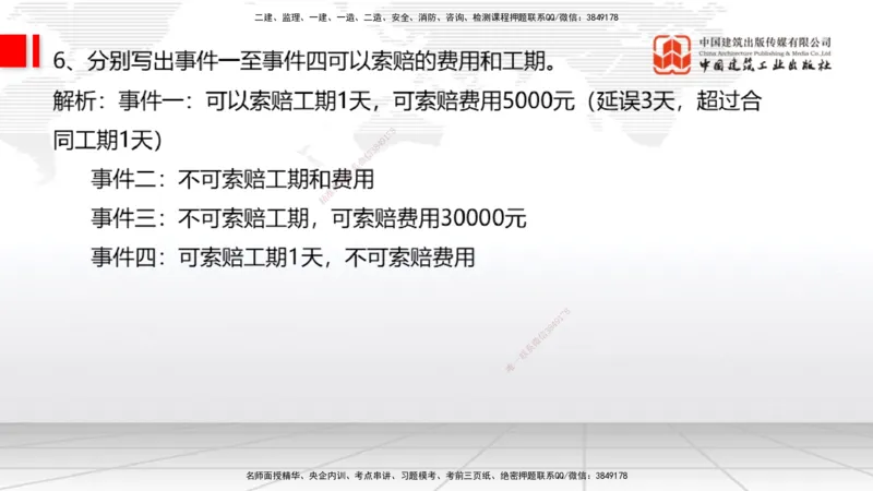 03节2025一建《通信》必会案例强化直播课（08.25）_2026年一级建造师_2026年一建通信_2025年一建通信SVIP_04-冲刺串讲✿考点强化✿小灶集训_14-通信《必会案例强化》杨鹏JGS_讲义