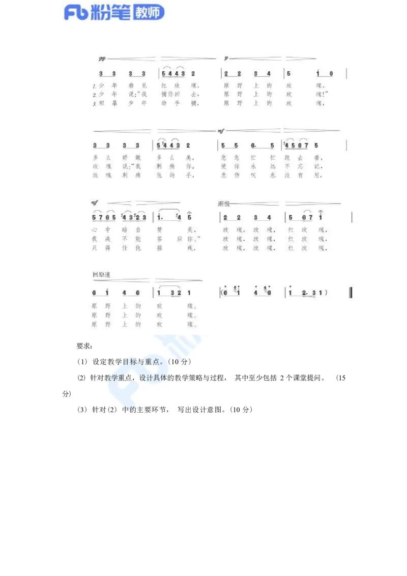 国家教师资格考试&middot;音乐学科全真模拟卷&middot;高中（一）_4-教培资料-26年最新资料-同步更新_科一科二电子资料合集中小幼（笔记真题知识点汇总等）文件多，按需保存_01西米合集