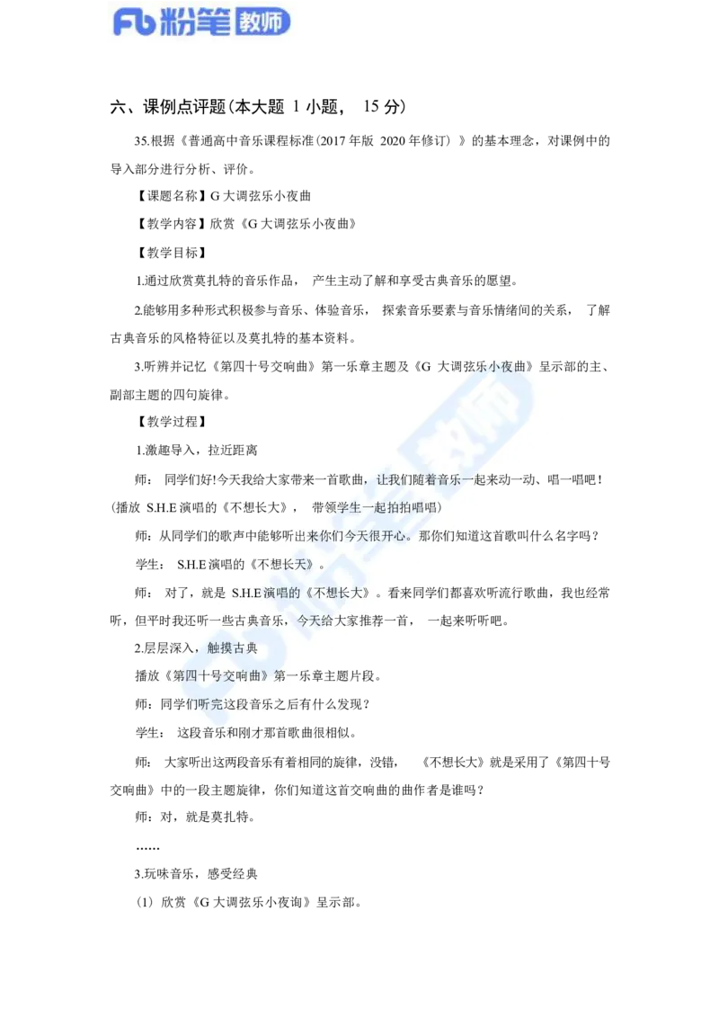 国家教师资格考试&middot;音乐学科全真模拟卷&middot;高中（一）_4-教培资料-26年最新资料-同步更新_科一科二电子资料合集中小幼（笔记真题知识点汇总等）文件多，按需保存_01西米合集