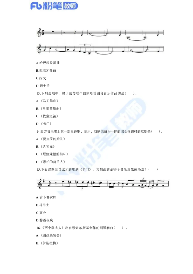 国家教师资格考试&middot;音乐学科全真模拟卷&middot;高中（一）_4-教培资料-26年最新资料-同步更新_科一科二电子资料合集中小幼（笔记真题知识点汇总等）文件多，按需保存_01西米合集