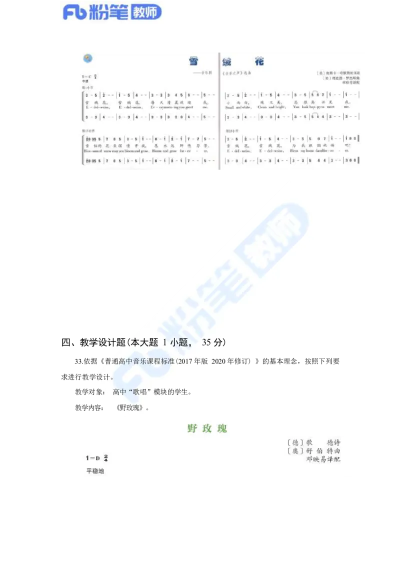 国家教师资格考试&middot;音乐学科全真模拟卷&middot;高中（一）_4-教培资料-26年最新资料-同步更新_科一科二电子资料合集中小幼（笔记真题知识点汇总等）文件多，按需保存_01西米合集