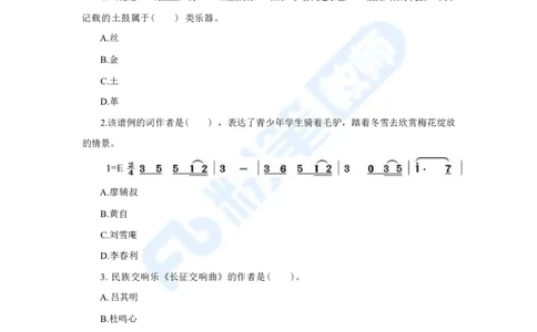 国家教师资格考试&middot;音乐学科全真模拟卷&middot;高中（一）_4-教培资料-26年最新资料-同步更新_科一科二电子资料合集中小幼（笔记真题知识点汇总等）文件多，按需保存_01西米合集