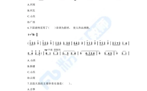 国家教师资格考试&middot;音乐学科全真模拟卷&middot;高中（一）_4-教培资料-26年最新资料-同步更新_科一科二电子资料合集中小幼（笔记真题知识点汇总等）文件多，按需保存_01西米合集