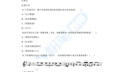 国家教师资格考试&middot;音乐学科全真模拟卷&middot;高中（一）_4-教培资料-26年最新资料-同步更新_科一科二电子资料合集中小幼（笔记真题知识点汇总等）文件多，按需保存_01西米合集