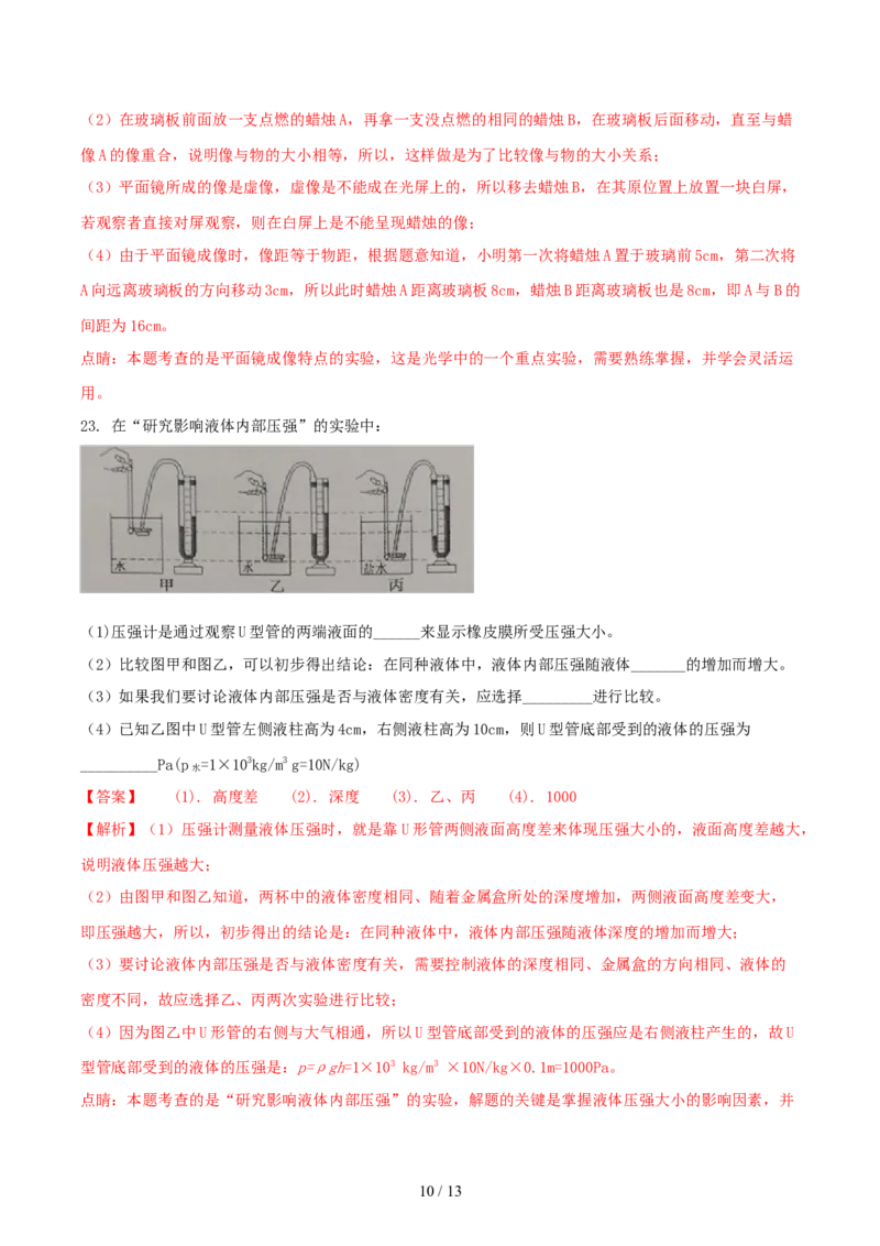 2018年四川省南充市中考物理真题及答案_中考真题_4.物理中考真题2015-2024年_地区卷_四川省_四川南充物理17-22