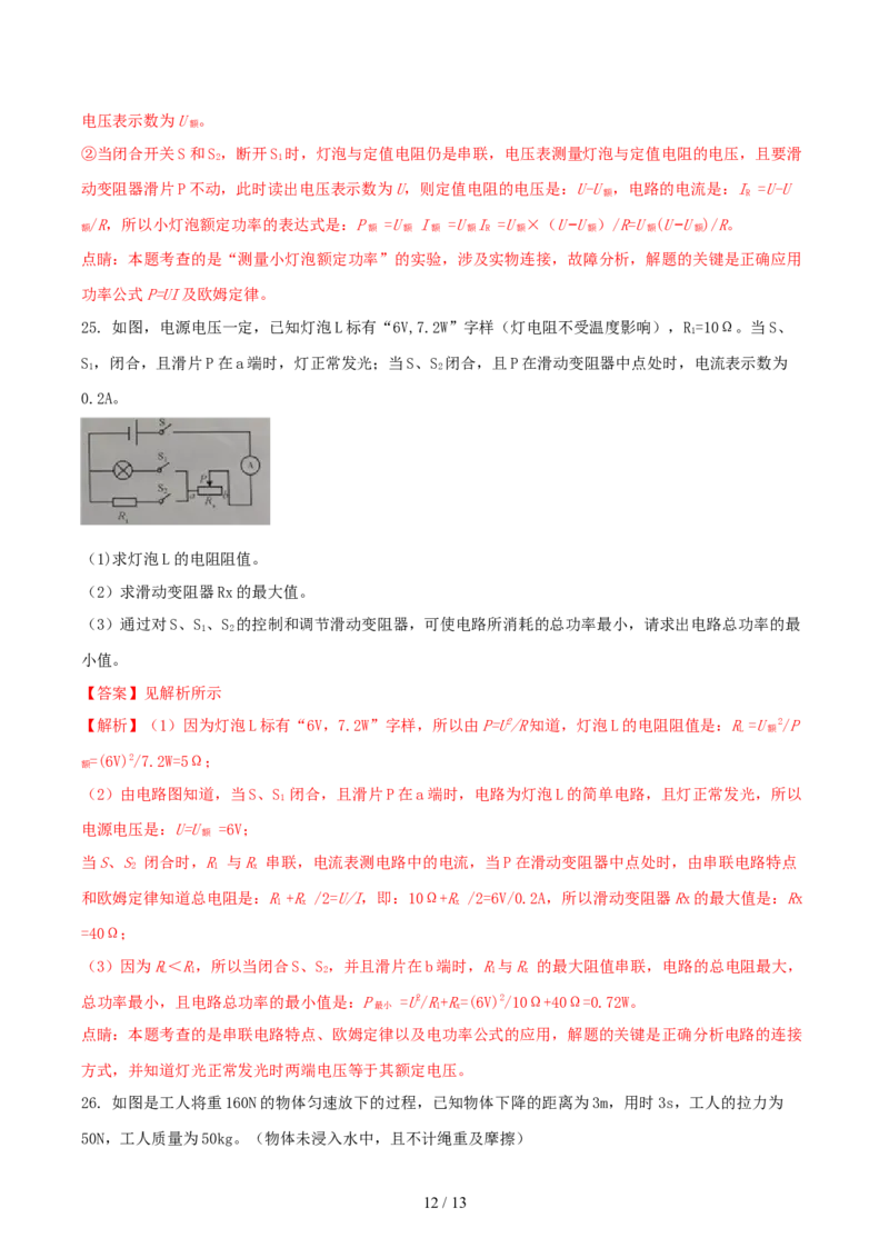 2018年四川省南充市中考物理真题及答案_中考真题_4.物理中考真题2015-2024年_地区卷_四川省_四川南充物理17-22