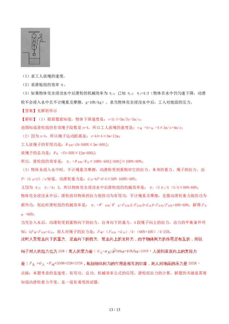 2018年四川省南充市中考物理真题及答案_中考真题_4.物理中考真题2015-2024年_地区卷_四川省_四川南充物理17-22